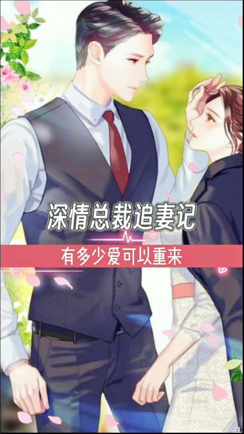 总裁宠上瘾