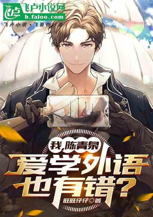 陈清泉学外语2021