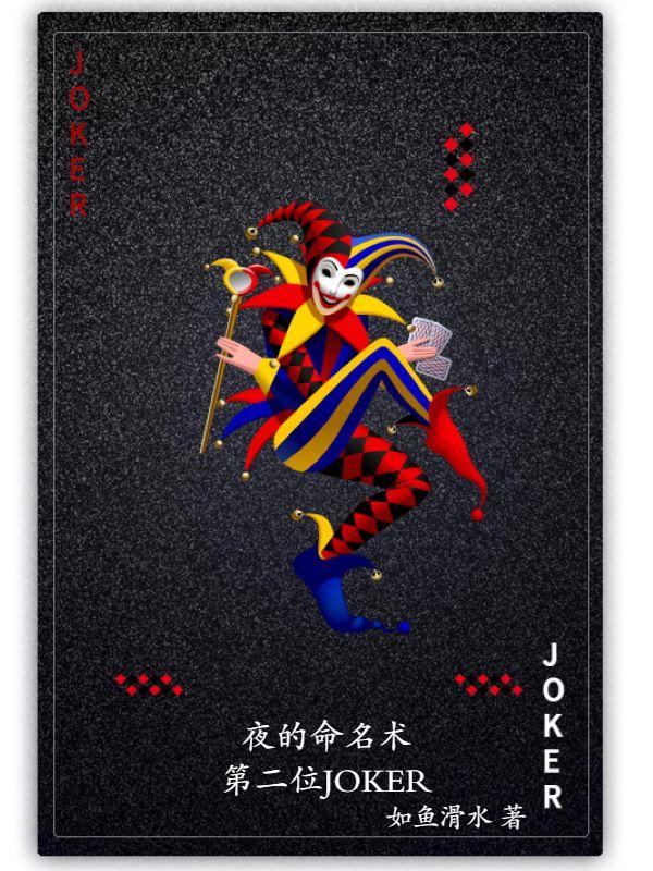夜的命名术免费阅读