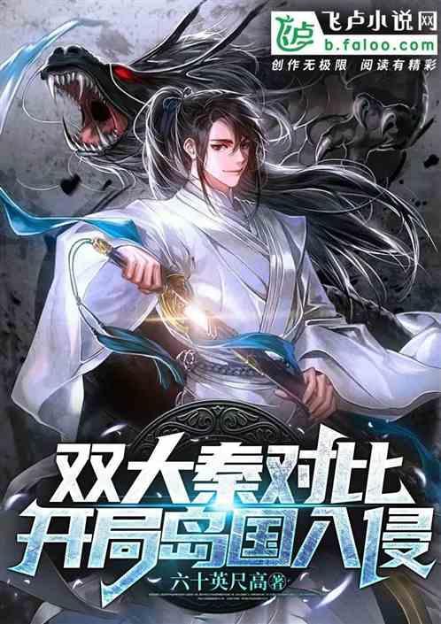 大秦开局成为秦国国