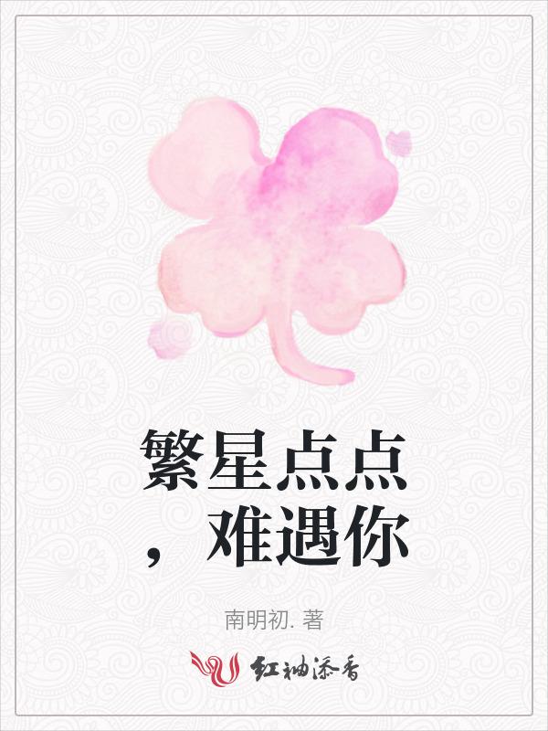 繁星点点是什么歌曲