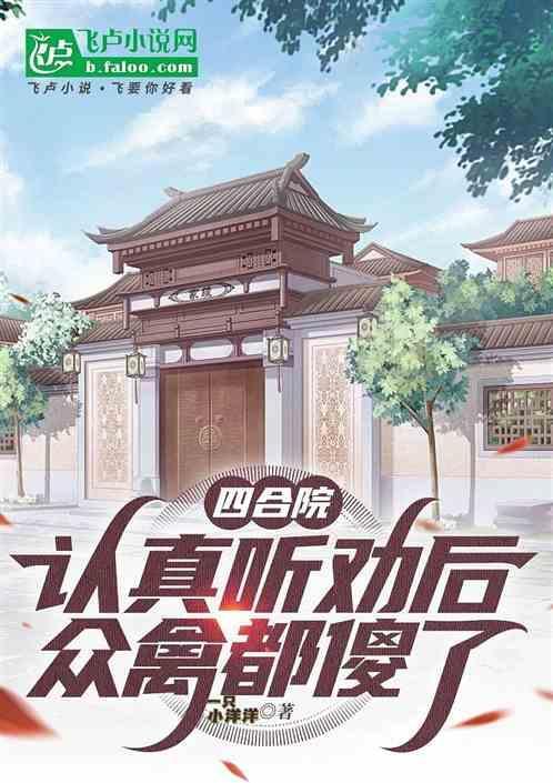四合院意思