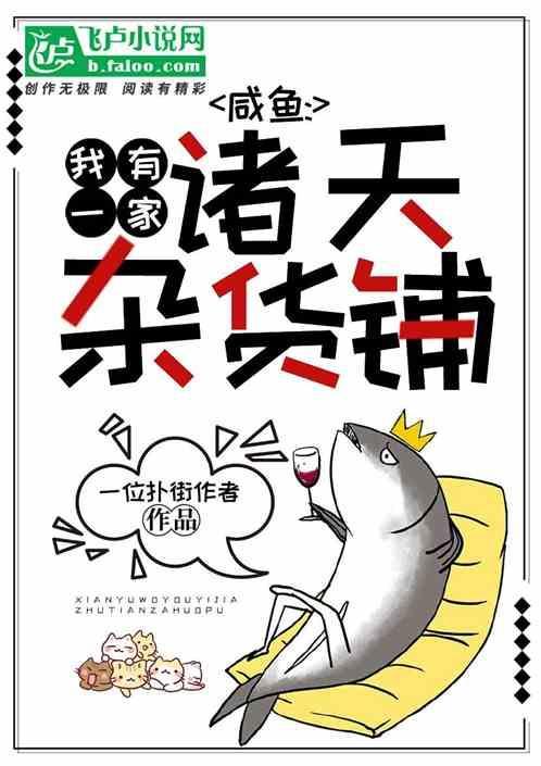 我有一家诸天管理所txt