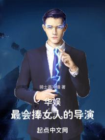 写华娱导演的经典