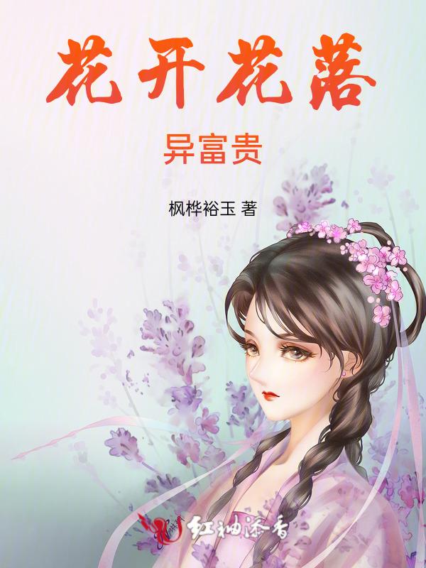 花开富贵时