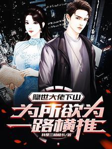 隐世大佬 不败