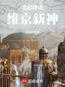 北欧维京建筑