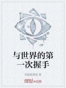 和世界握手