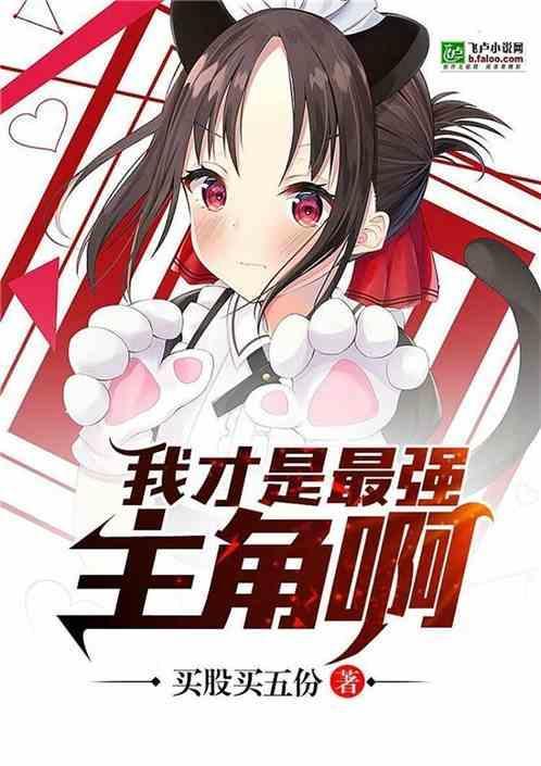 我就是最强