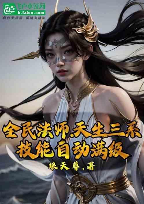 全民法师第3季