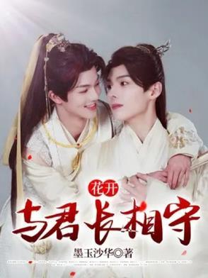 与君长相守的诗句