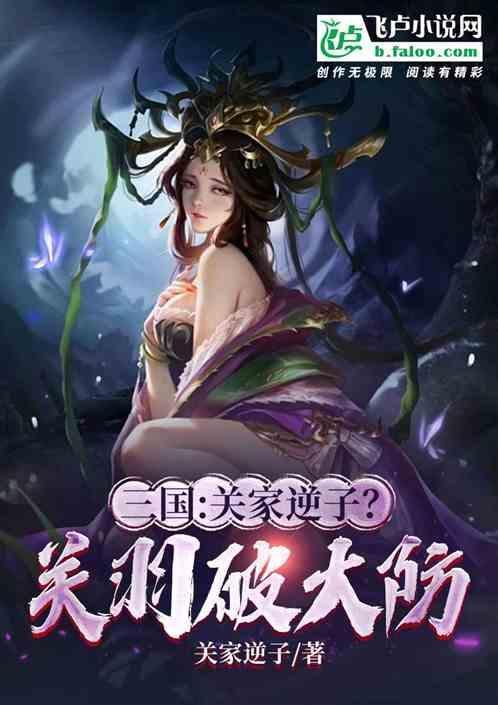 关羽全家被灭门