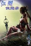 剑仙传奇萧逸作品