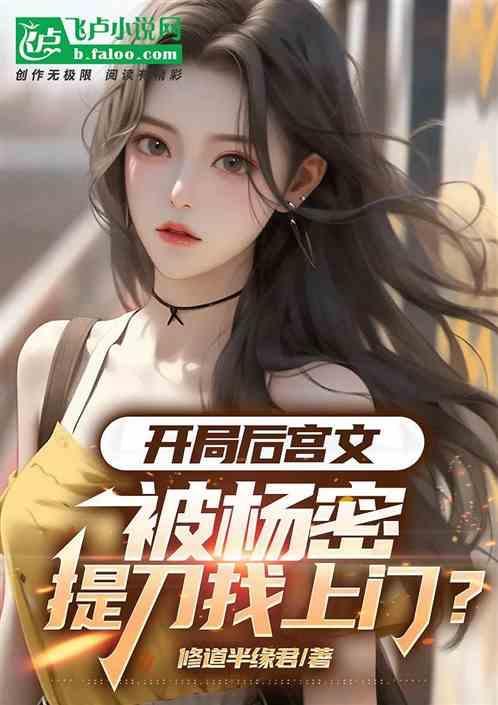 开局取了刘亦菲