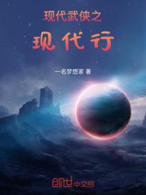 现代武侠巨著