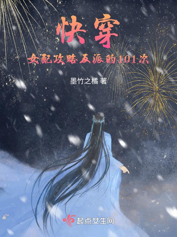 快穿女配攻略反派老公