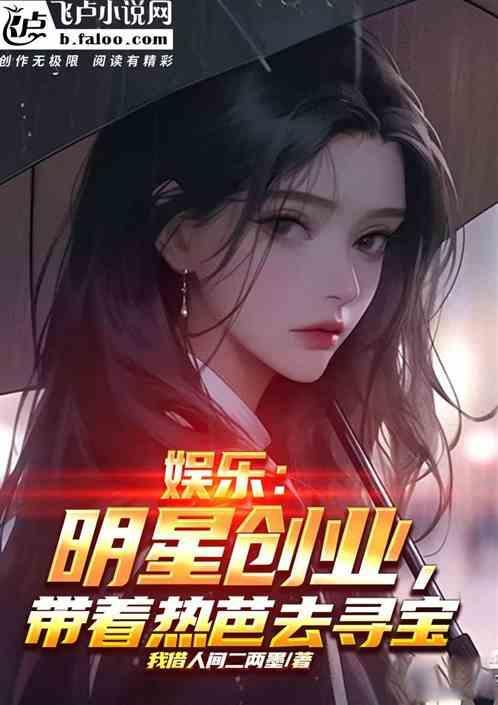 热巴女主的娱乐明星