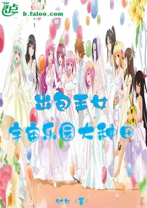 出包王女制作