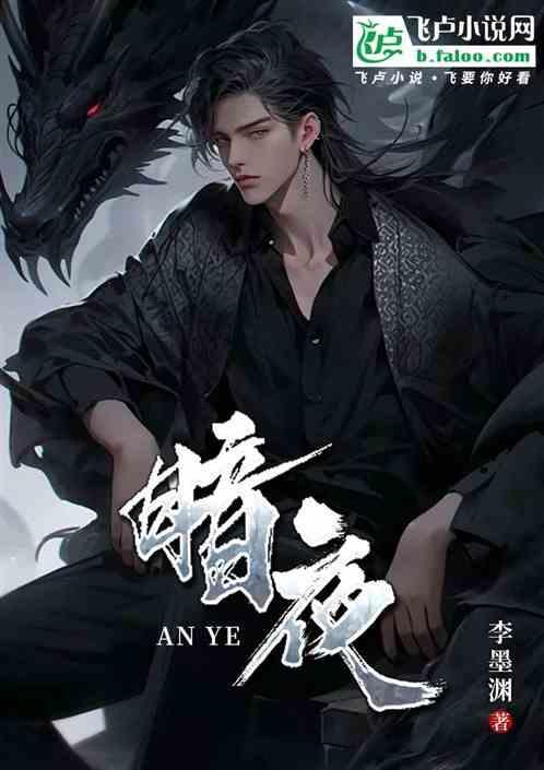 暗夜与黎明电视剧演员表