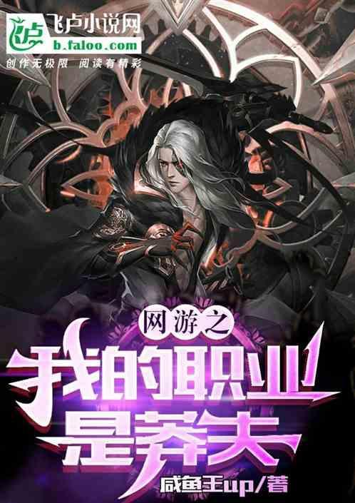 网游之我的职业是死神