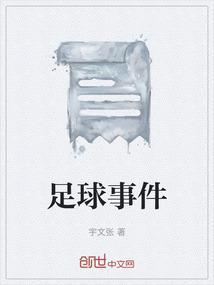足球事件徽章