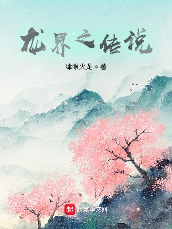 龙界传说为什么不能在手机听
