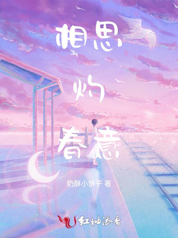 相思意免费阅读