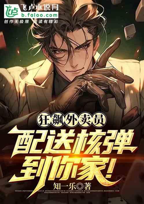 狂飙外卖员