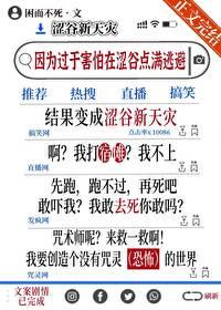 恐惧拉满后成为新天灾免费