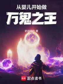 从婴儿到世界之王