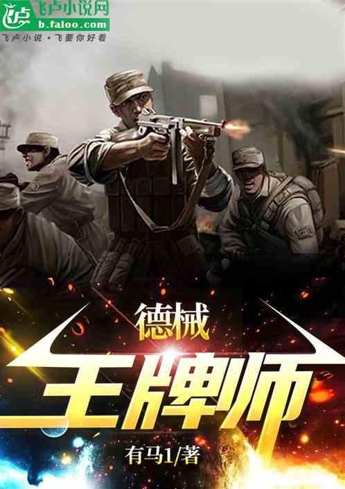 德械师 知乎
