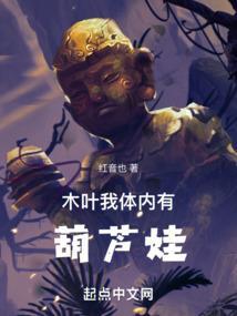 木叶体内有个辉夜姬