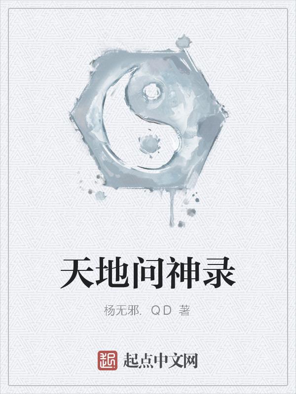 天地神游