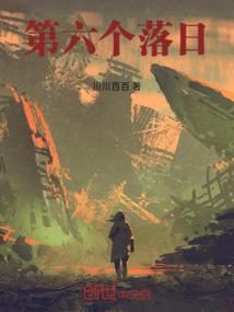 有没有落日六号