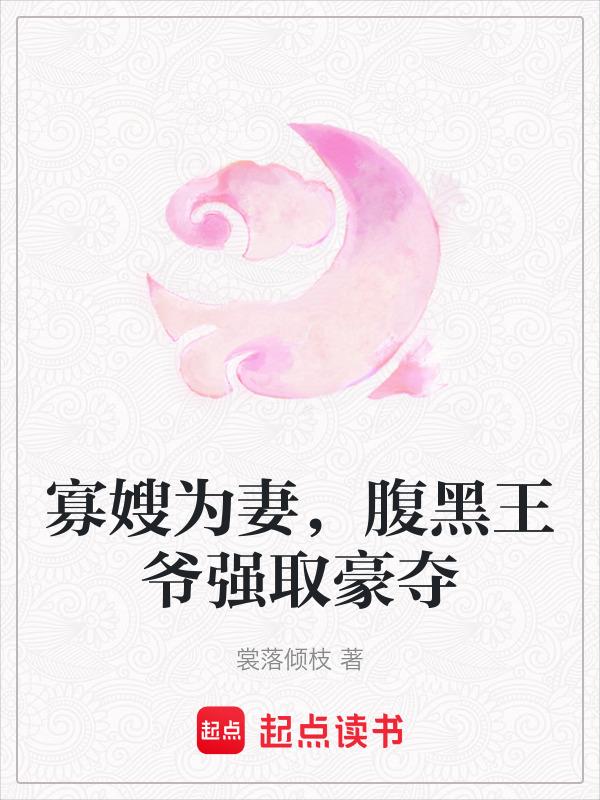 寡嫂免费全文免费阅读