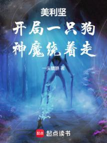 美利坚开局一只狗