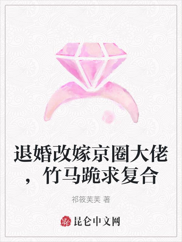 退婚推荐