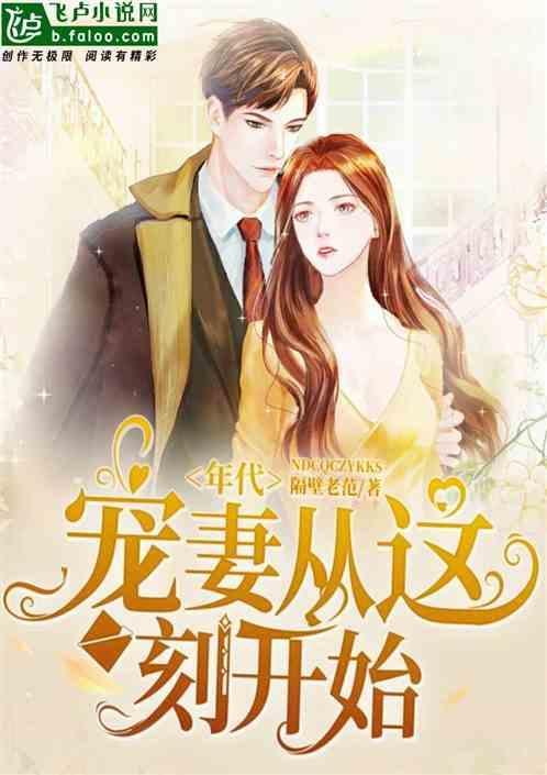 年代宠妻狂魔
