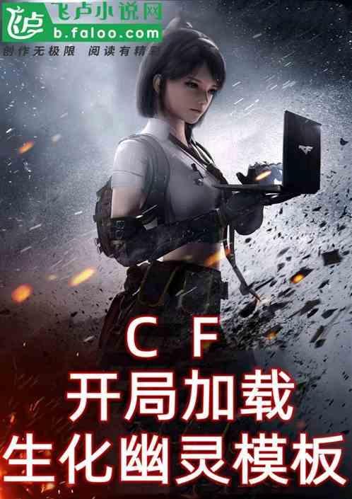 cf生化幽灵模型