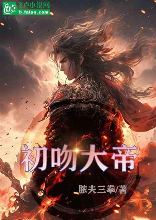 第二章 初吻