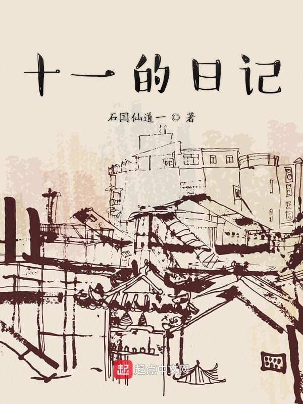 日记怎么写300字
