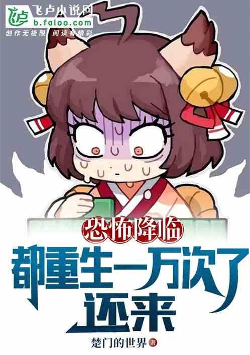 都市恐怖降临笔趣阁