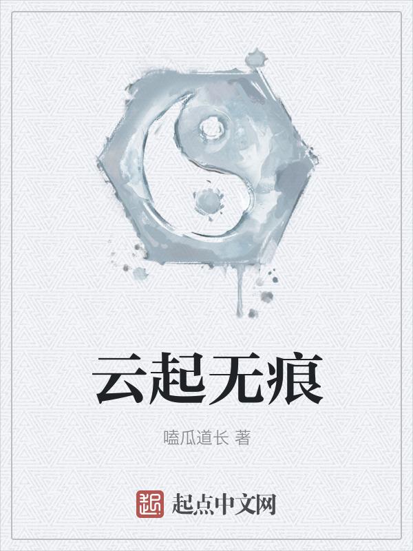 云起写文