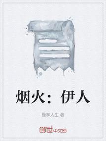 烟雨伊人是什么意思啊