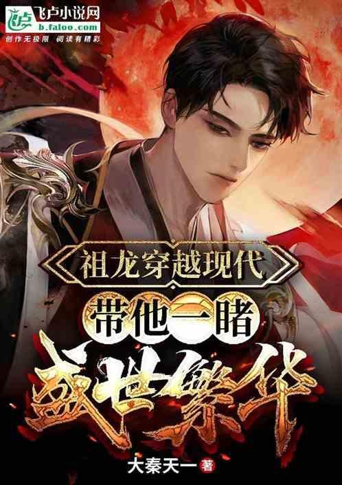 主角穿越成祖龙的