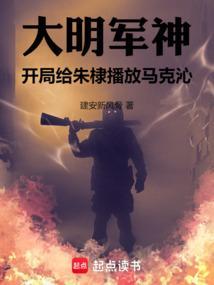大明开局统帅50万大军