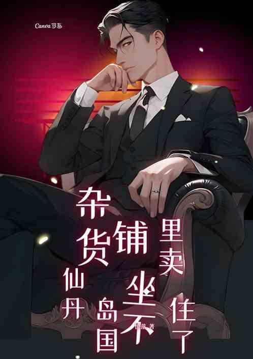 仙品杂货铺txt