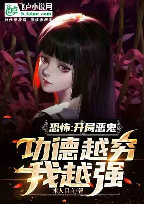 开局具现恐怖