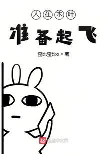 人在木叶到你发慌