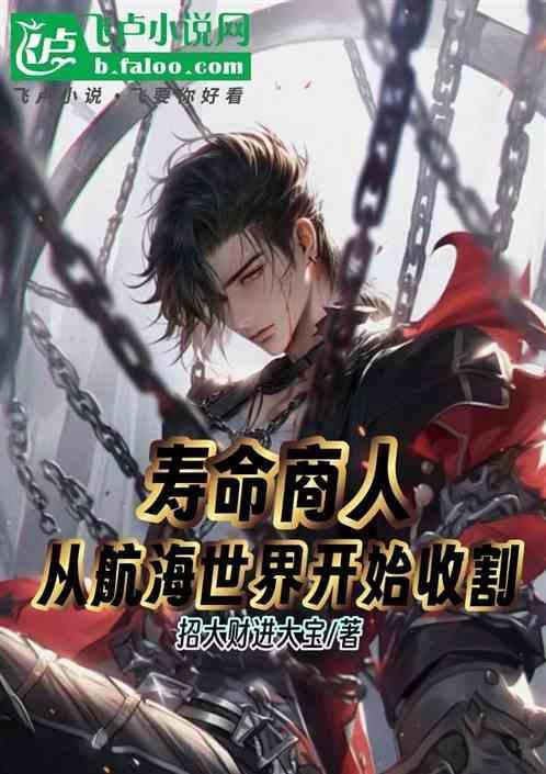 寿命商人
